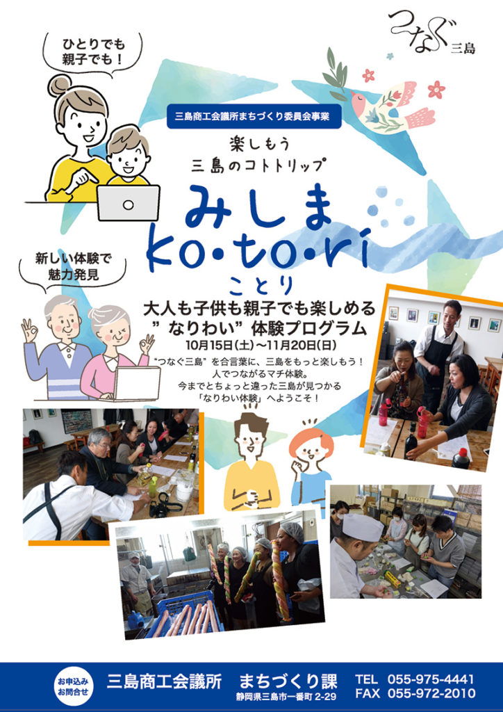 【イベントのご案内】三島市なりわい体験プログラム：アーティフィシャルフラワー体験